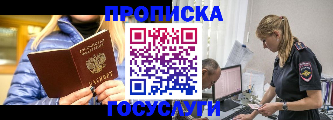прописка 2025 в Мелеузе