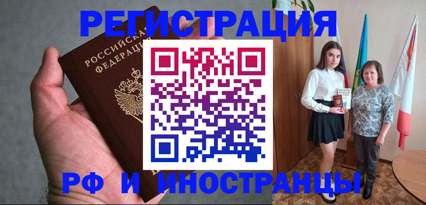 прописка в квартире в Мелеузе